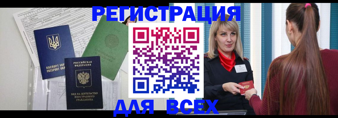 временная прописка в Кукморе